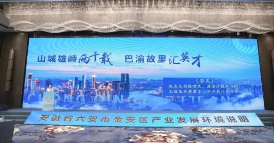 金安区产业发展环境说明活动在重庆市举行