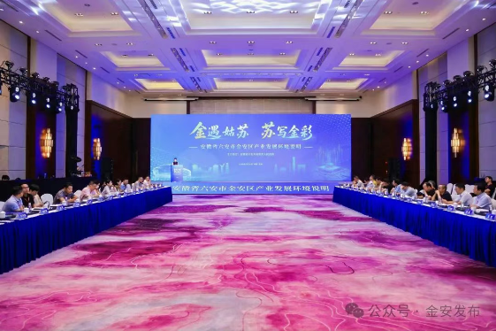 金安区产业发展环境说明活动在苏州市举行