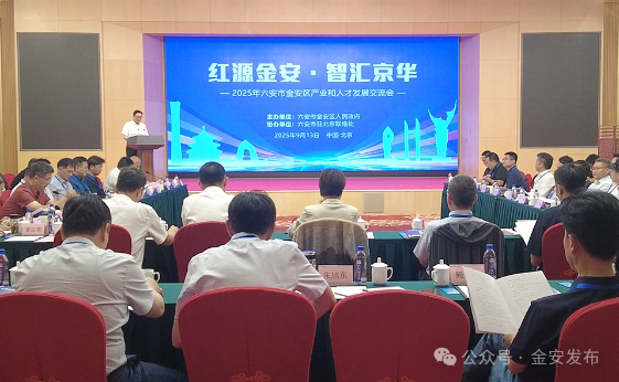 金安区产业和人才发展交流活动在北京举行