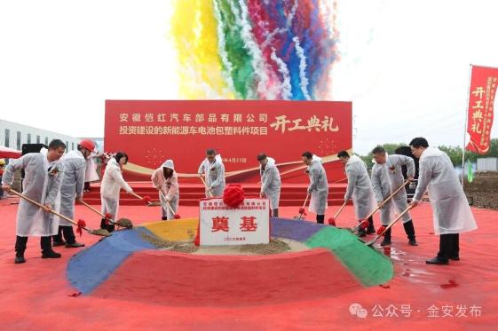 恺红新能源车电池包塑料件项目今日开工