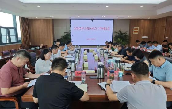 金安开发区召开重点工作调度会